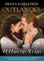 OUTLANDER #13: Η ΗΧΩ ΤΗΣ ΨΥΧΗΣ