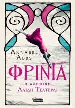 Φρίντα - Η αληθινή Λαίδη Τσάτερλι