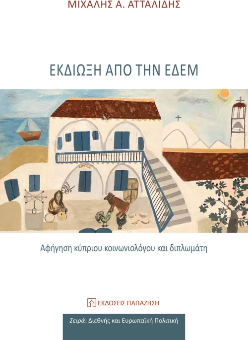 Εκδίωξη από την Εδέμ