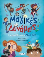 Μαγικές Δυνάμεις