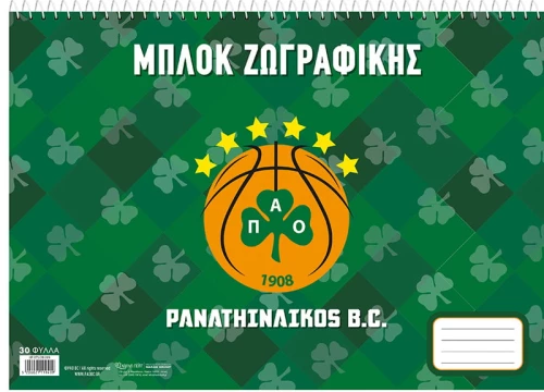 Μπλοκ Ζωγραφικής - ΠΑΟ Μπάσκετ 1