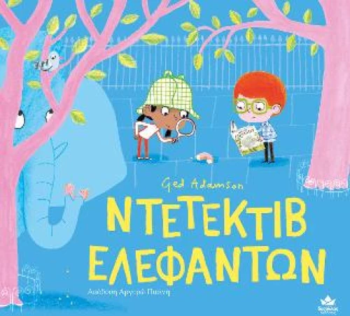 ΝΤΕΤΕΚΤΙΒ ΕΛΕΦΑΝΤΩΝ