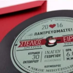 Προσκλητήριο γάμου - Βινύλιο 7607