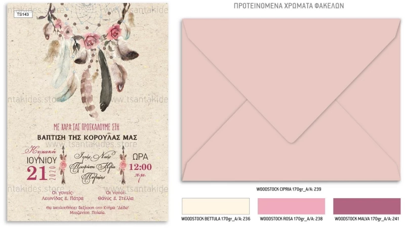 Προσκλητήριο βάπτισης - Ονειροπαγίδα TS143