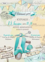 Προσκλητήριο βάπτισης - Vespa TS243