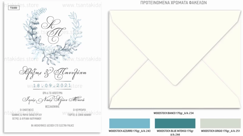 Προσκλητήριο γάμου - Μπλε στεφανάκι TS300