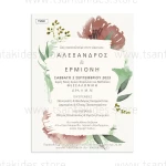 Προσκλητήριο γάμου Λουλούδια TS600