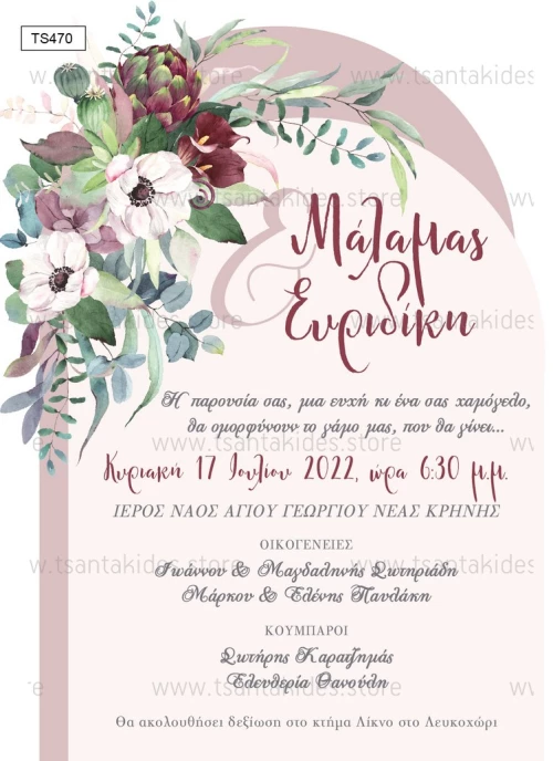 Προσκλητήριο γάμου - Λουλούδια TS470