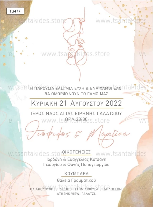 Προσκλητήριο γάμου Ζευγάρι TS477