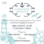 Προσκλητήριο γάμου - Ναυτικό Γ-1110