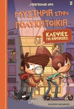 ΚΛΕΨΙΕΣ ΓΙΑ ΚΑΡΠΑΖΙΕΣ