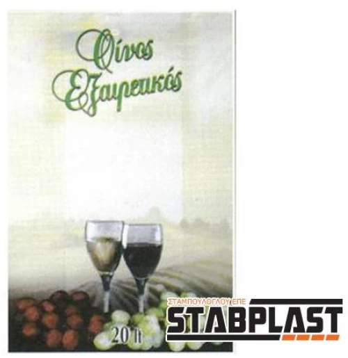 Χαρτοκιβώτιο για Ασκού Κρασιού