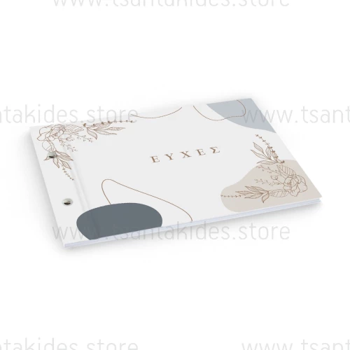 Βιβλίο Ευχών Γάμου Minimal TS317