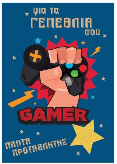 Ευχετήρια Κάρτα Γενέθλια Gamer 'Marpimar'