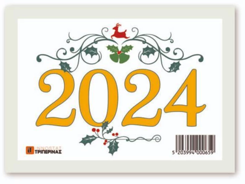 Ημερολόγιο 12φύλλο 2024 7x9cm