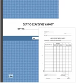 313686 Δελτία εξαγωγήΣ υλικού