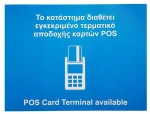 384470 ΥΠΟΧΡΕΩΣΗ ΕΝΗΜΕΡΩΣΗΣ POS Ν.4446