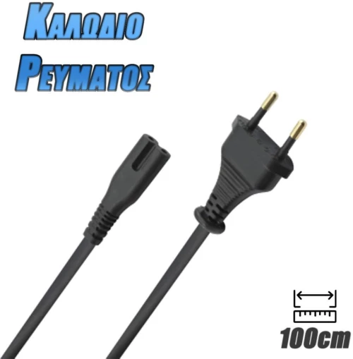 Καλώδιο Ρεύματος 2Pin