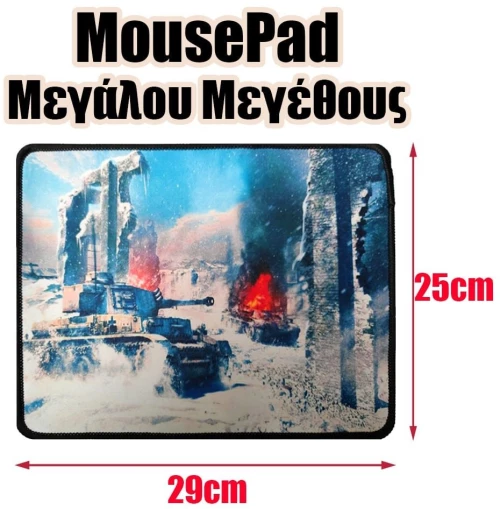 Mousepad Μεγάλου Μεγέθους 17