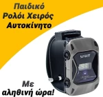 Παιδικό Ρολόι Χειρός Αυτοκίνητο Γκρι