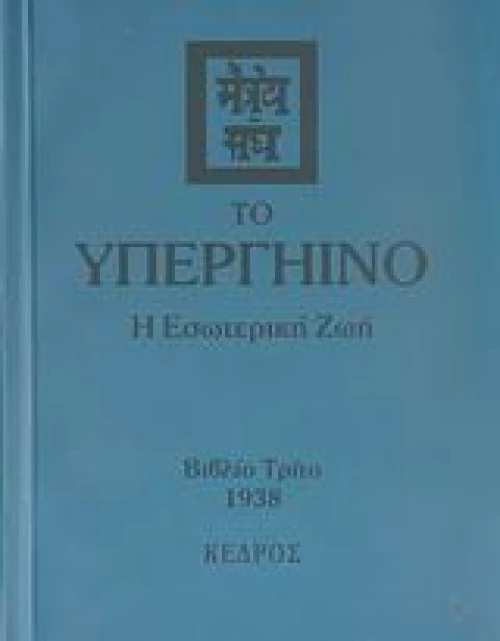 Το υπεργήινο Γ