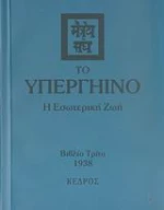 Το υπεργήινο Γ