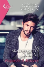 Οι ακαταμάχητοι Ορσίνι - Ραφαέλε