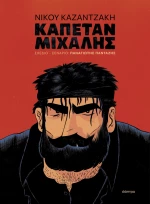 Καπετάν Μιχάλης (Graphic Novel)