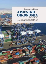 Λιμενική οικονομία