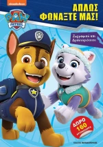 Paw Patrol: Απλώς Φωνάξτε μας!