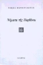 Νήματα της παρθένου