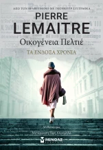 Οικογένεια Πελτιέ - Τα Ένδοξα Χρόνια