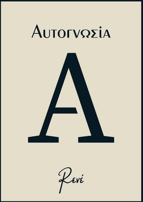 Αυτογνωσία