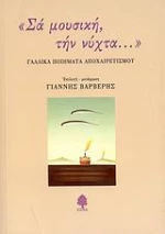Σα μουσική, την νύχτα...
