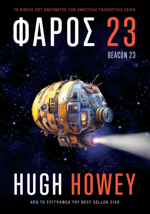Φάρος 23