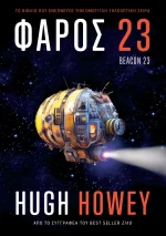 Φάρος 23