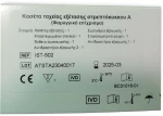 All Test Strep A 50τμχ Τεστ Στρεπτόκοκκου