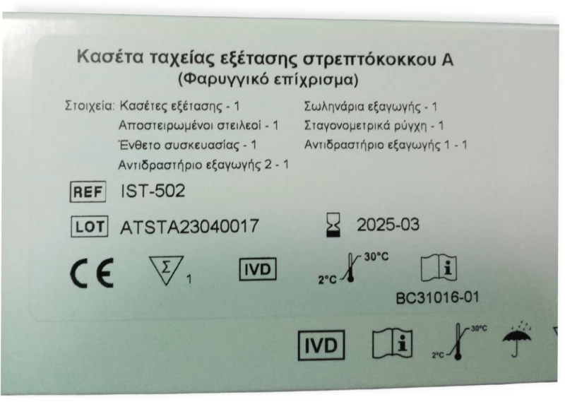 All Test Strep A 2τμχ Τεστ Στρεπτόκοκκου