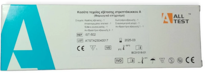 All Test Strep A 2τμχ Τεστ Στρεπτόκοκκου