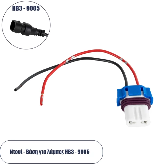 GloboStar® 81793 Βάση - Ντουί Λάμπας HB3 - 9005 με 14cm Καλώδιο Τροφοδοσίας M3.5 x Π2.8 x H1.6cm