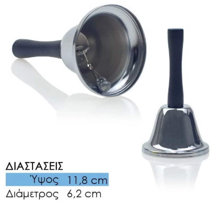 Κουδούνα Χειρός (Μεταλλική) (OEM)
