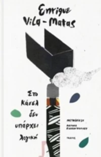 Στο Κάσελ Δεν Υπάρχει Λογική