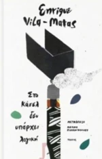 Στο Κάσελ Δεν Υπάρχει Λογική
