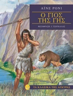 Ο γιος της γης