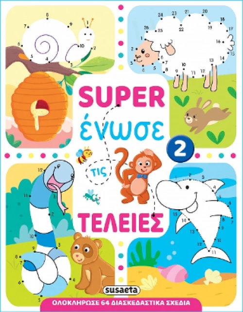 Super Ένωσε τις Τελείες 2