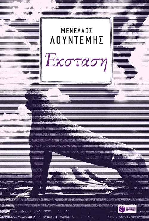 Έκσταση
