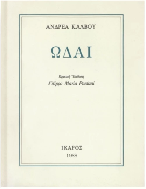 Ωδαί