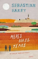Μέρες Δίχως Τέλος