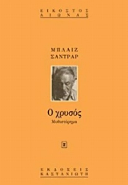 Ο Χρυσός