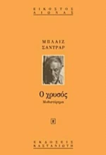 Ο Χρυσός